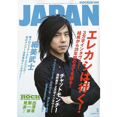 Amazon.co.jp: ROCKIN'ON JAPAN (ロッキング・オン・ジャパン) 2009年